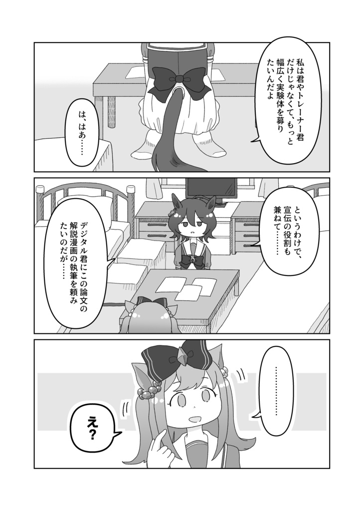 デジたんがタキオンと本を作るようです