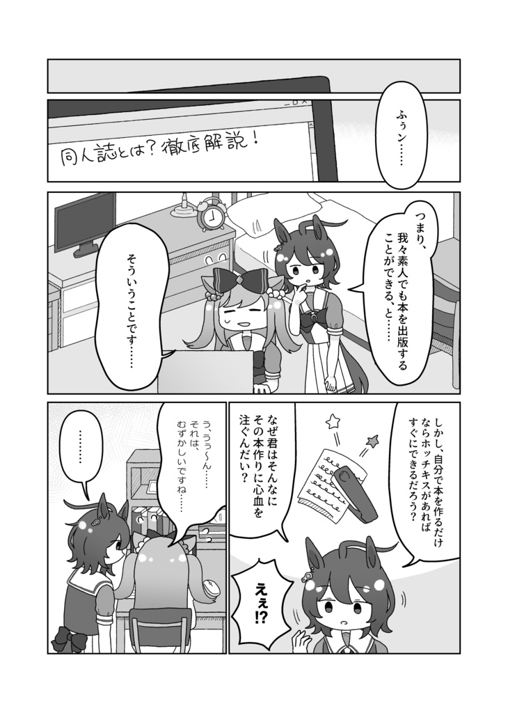 デジたんがタキオンと本を作るようです