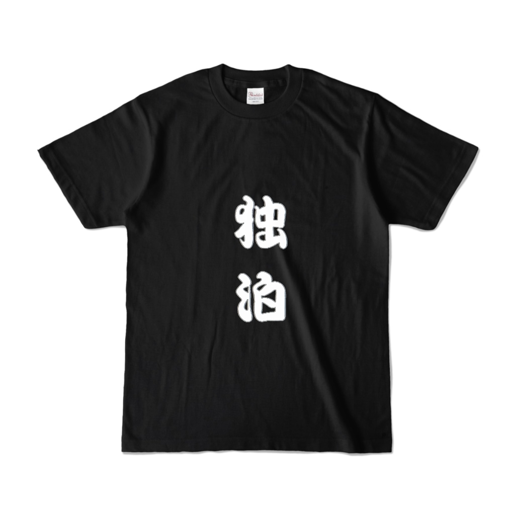 キャンプTシャツA 黒