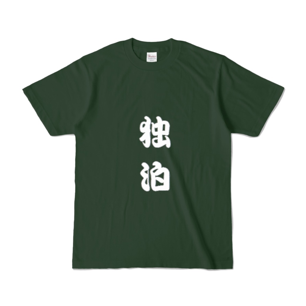 キャンプTシャツA フォレスト