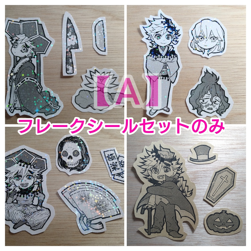 【A】フレークシールセットのみ