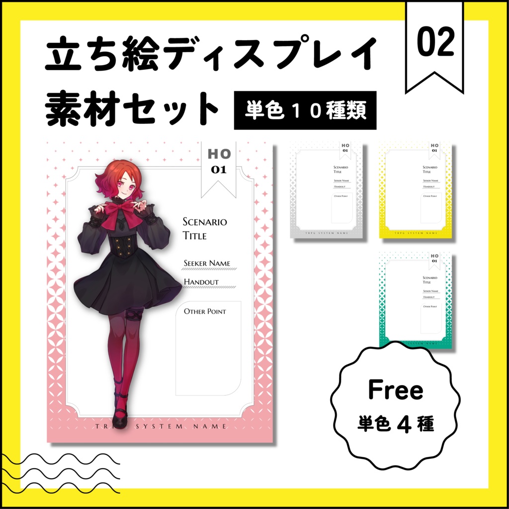 【無料有】立ち絵ディスプレイ素材セット vol.2【TRPG】