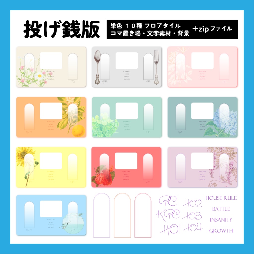 【無料有】パステルシンプル部屋素材セット【TRPG】