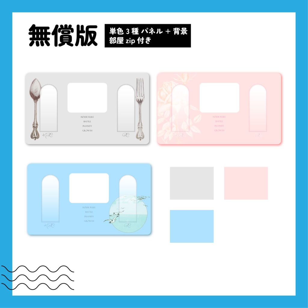 【無料有】パステルシンプル部屋素材セット【TRPG】