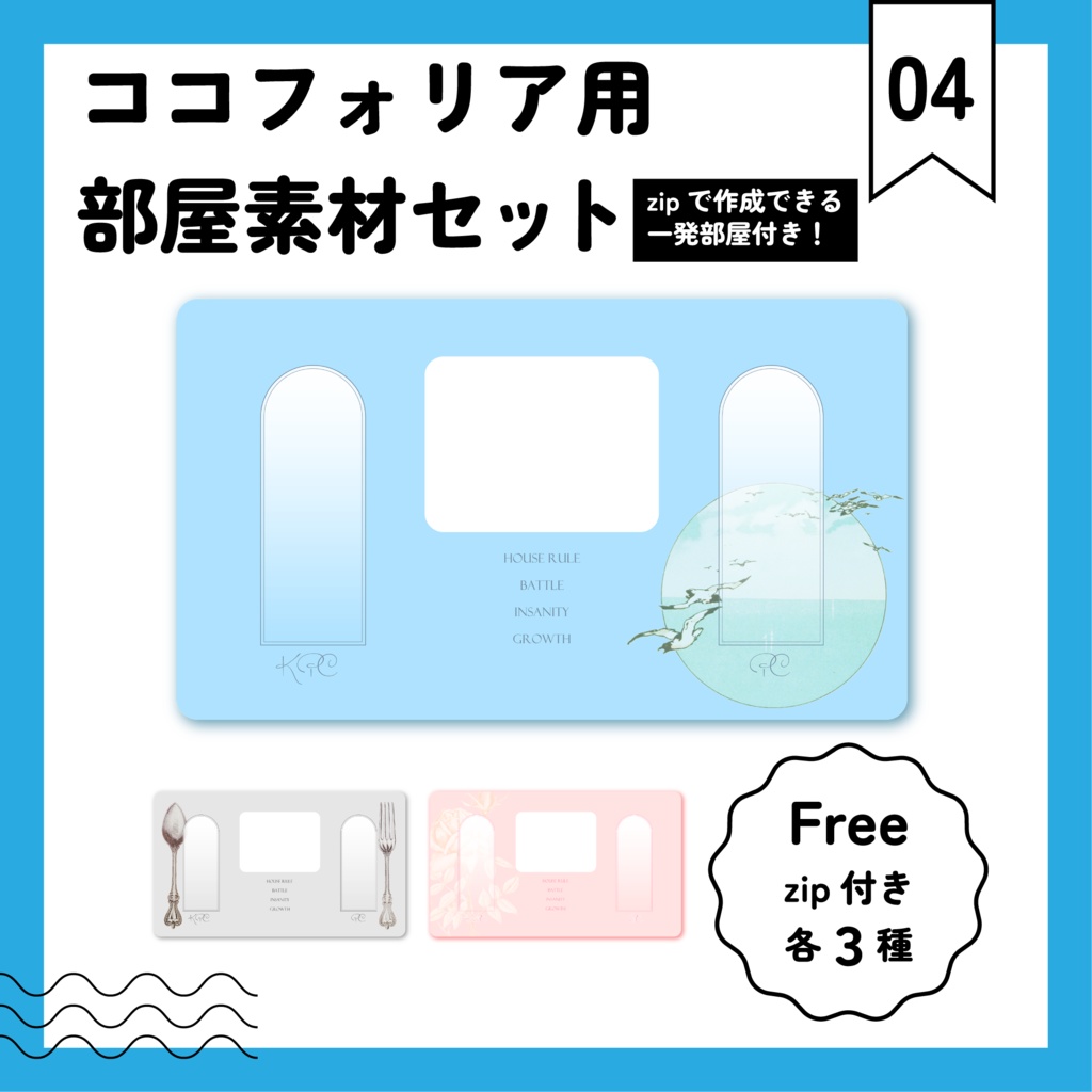 【無料有】パステルシンプル部屋素材セット【TRPG】