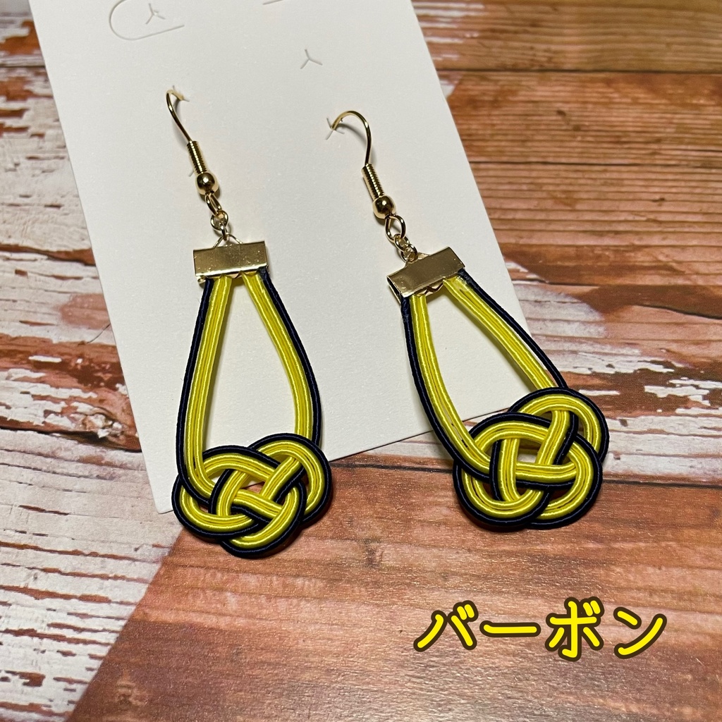 水引ピアス～バーボン～