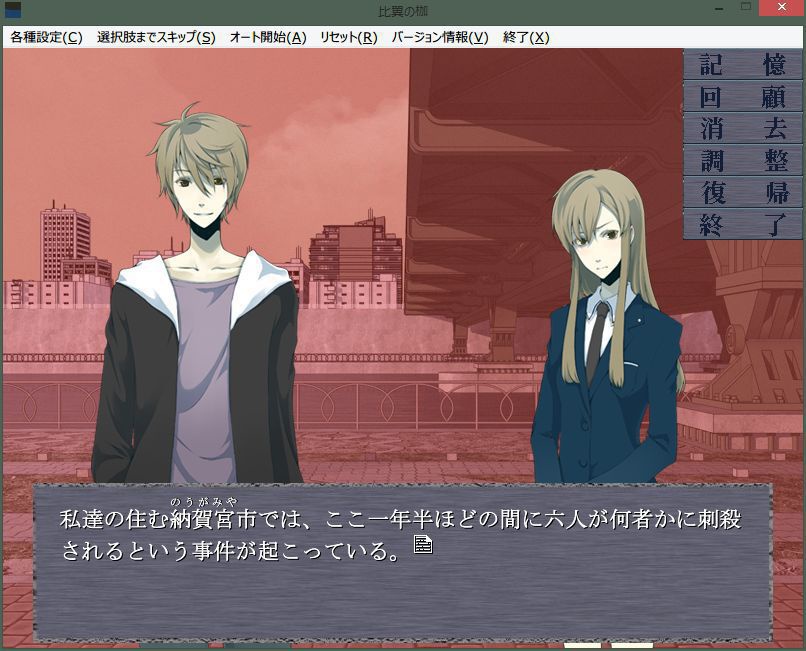 比翼の枷ダウンロード版