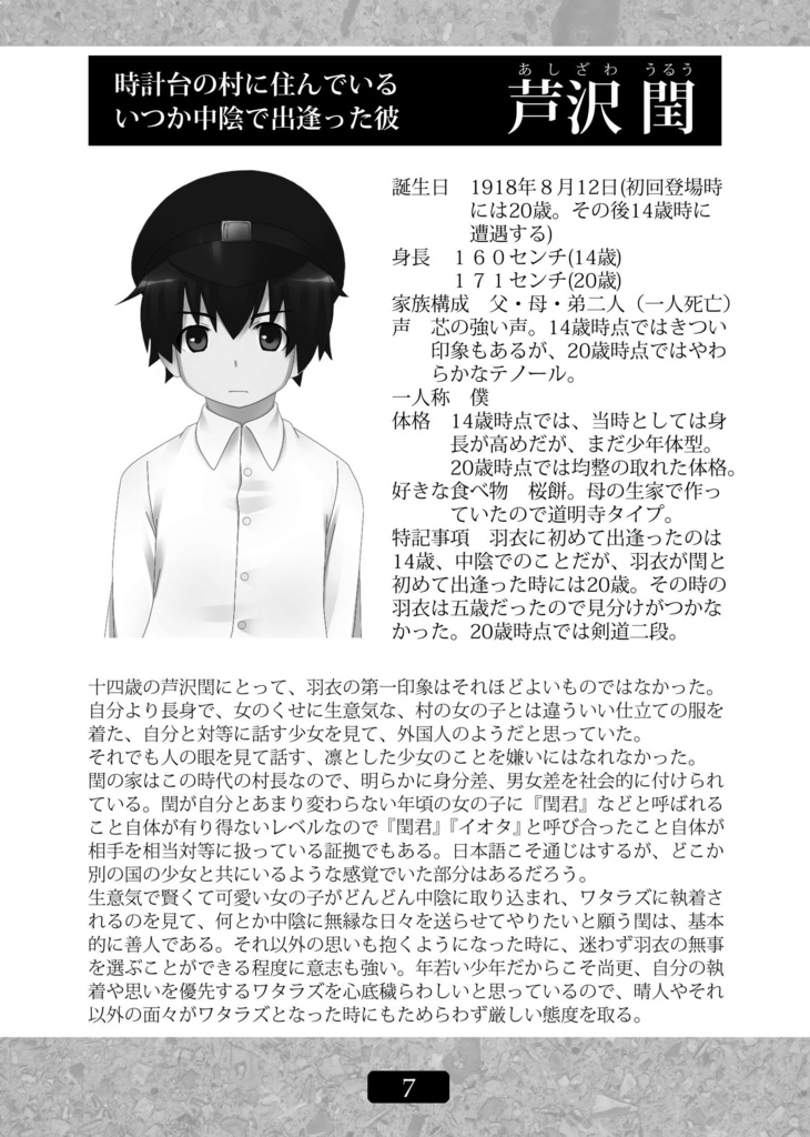 幽明心理ADV散策網羅案内1 薄明のアジール