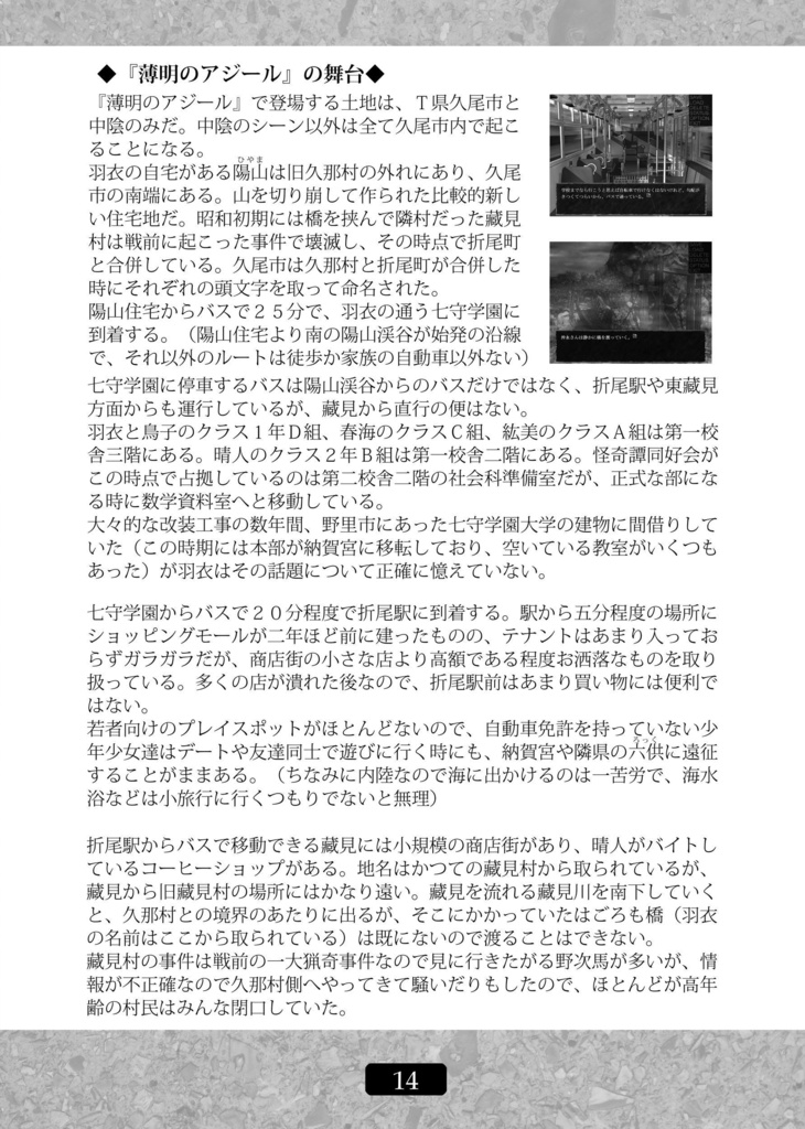 幽明心理ADV散策網羅案内1 薄明のアジール