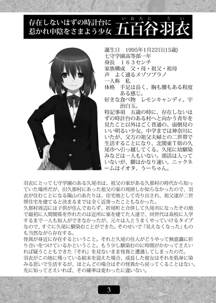 幽明心理ADV散策網羅案内1 薄明のアジール