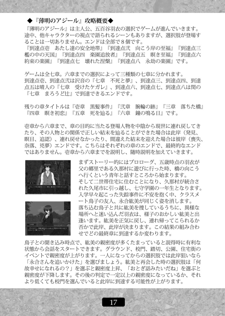 幽明心理ADV散策網羅案内1 薄明のアジール