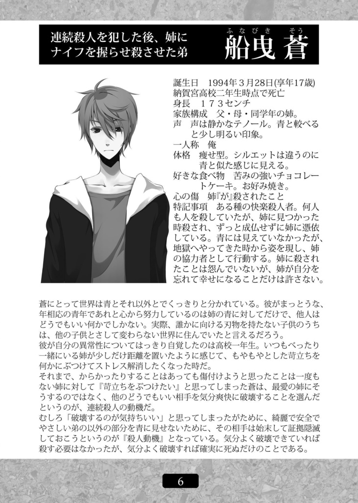 幽明心理ADV散策網羅案内2 比翼の枷