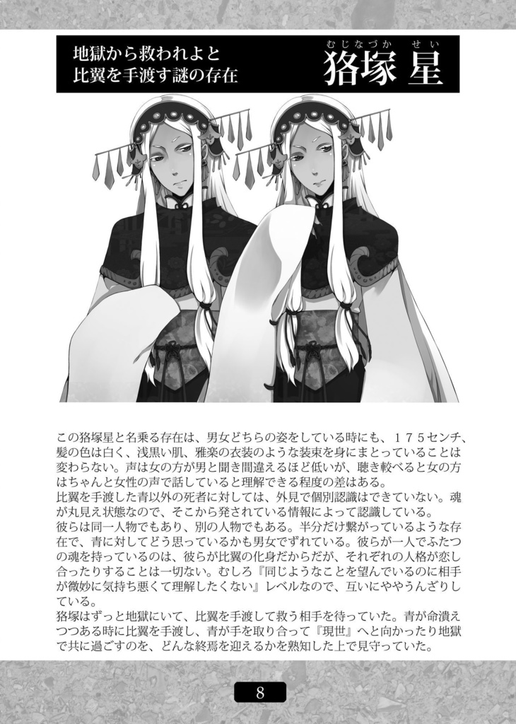 幽明心理ADV散策網羅案内2 比翼の枷