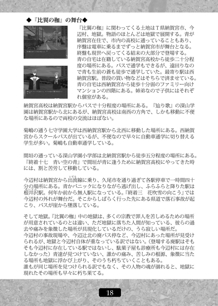 幽明心理ADV散策網羅案内2 比翼の枷