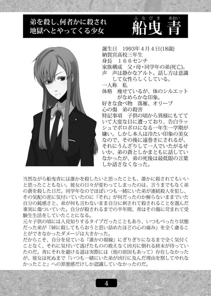 幽明心理ADV散策網羅案内2 比翼の枷