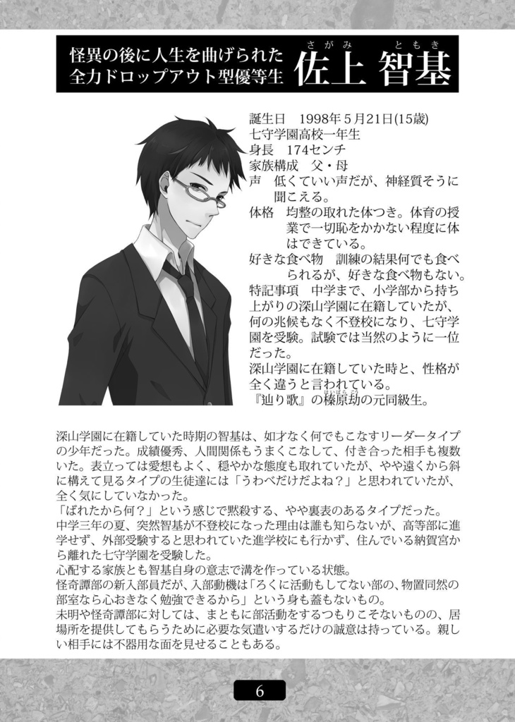 幽明心理ADV散策網羅案内4 すり替えられた果実の破片