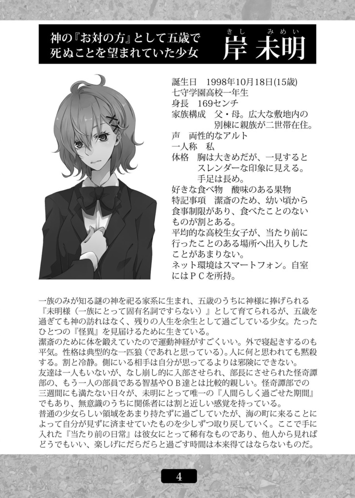 幽明心理ADV散策網羅案内4 すり替えられた果実の破片