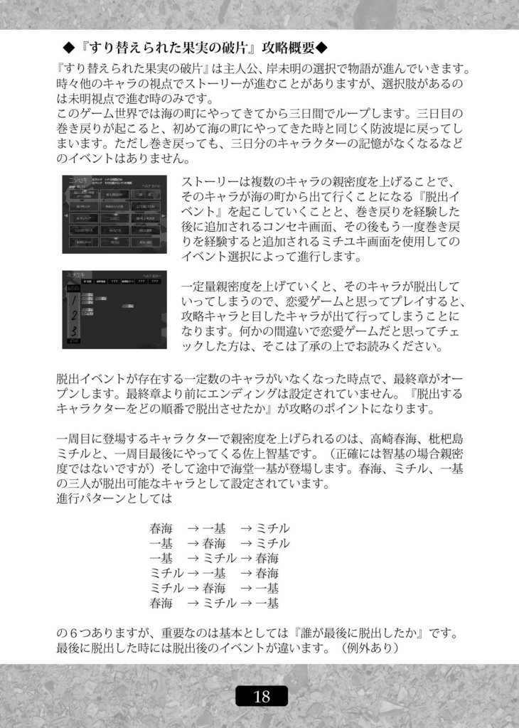幽明心理ADV散策網羅案内4 すり替えられた果実の破片