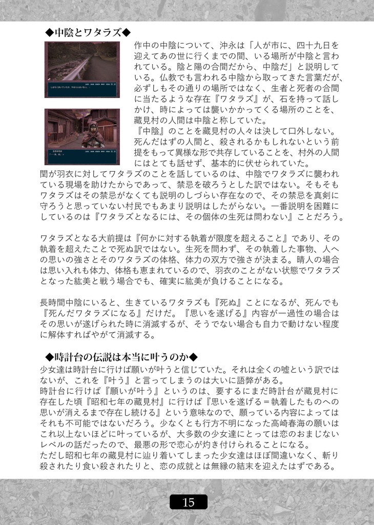 幽明心理ADV散策網羅案内5 薄明のアジール Dusk Asylum