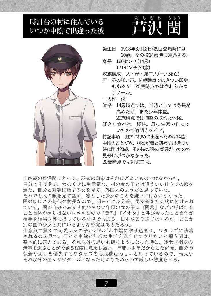 幽明心理ADV散策網羅案内5 薄明のアジール Dusk Asylum