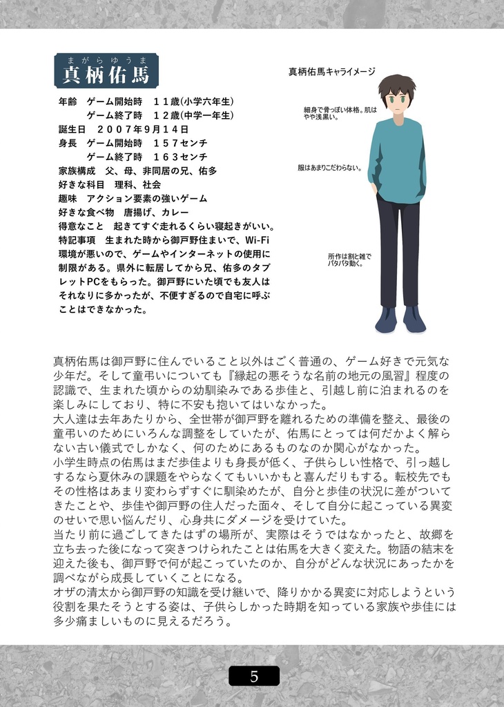 幽明心理ADV散策網羅案内6 埋められたふたりの人形