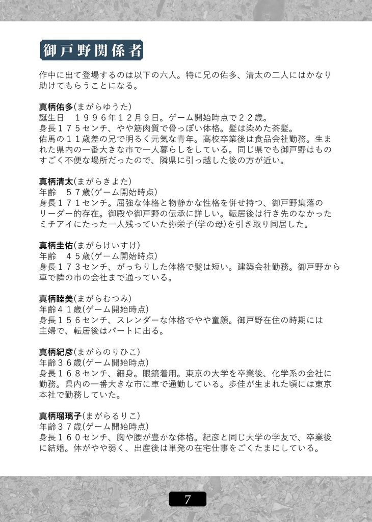 幽明心理ADV散策網羅案内6 埋められたふたりの人形