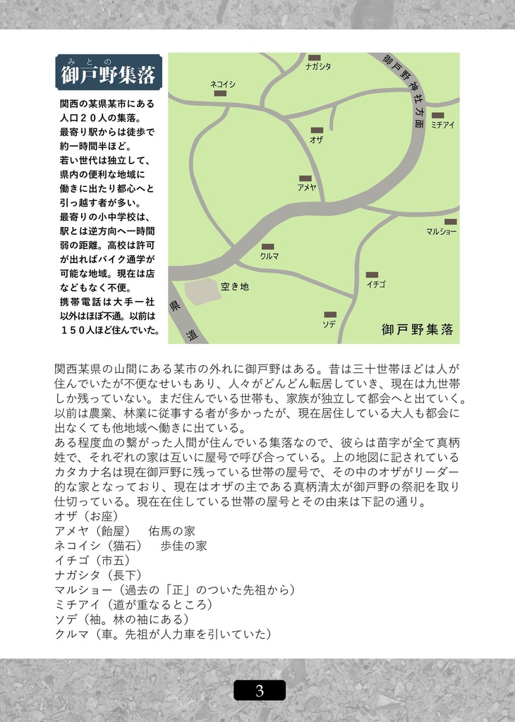 幽明心理ADV散策網羅案内6 埋められたふたりの人形