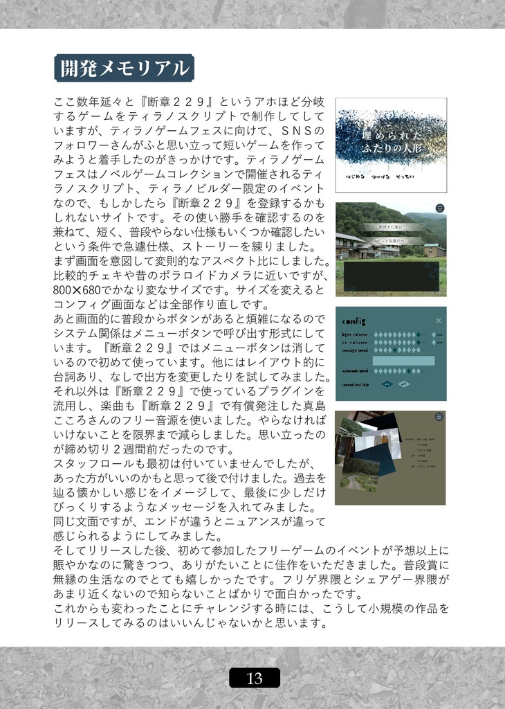 幽明心理ADV散策網羅案内6 埋められたふたりの人形