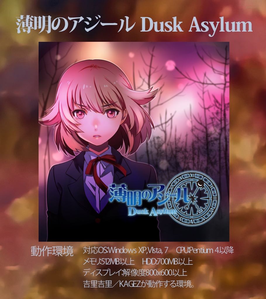 薄明のアジール Dusk Asylumオンライン説明書