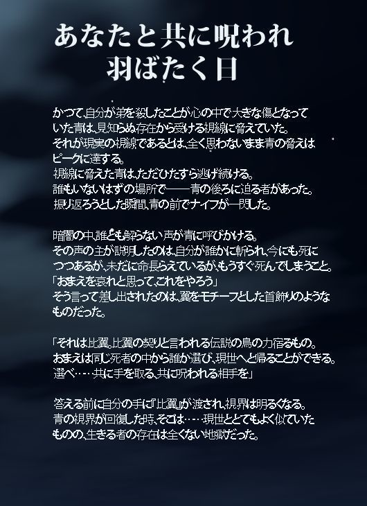 比翼の枷オンライン説明書