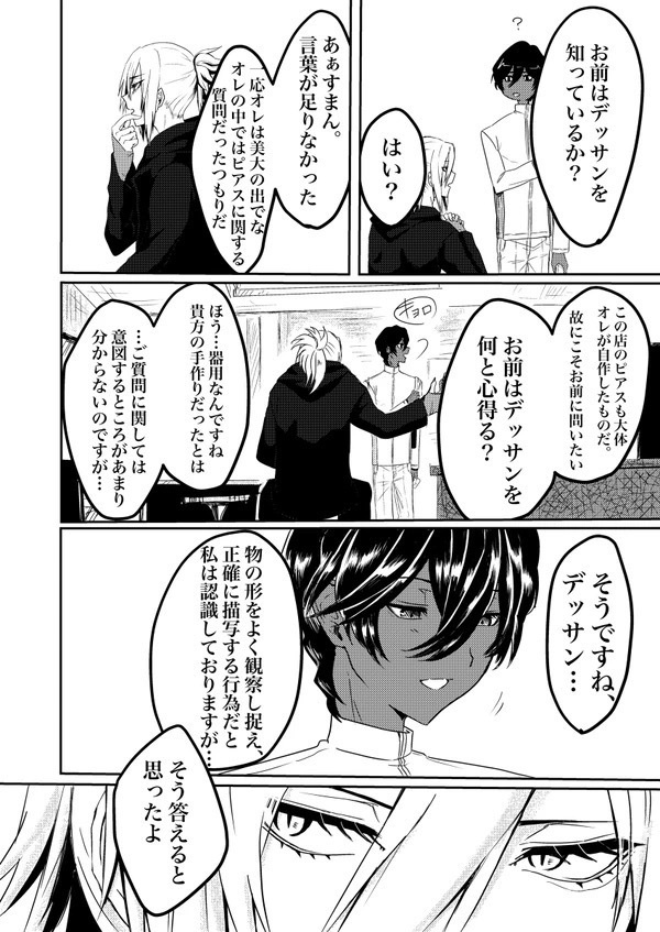 セカンドピアスは彼の色