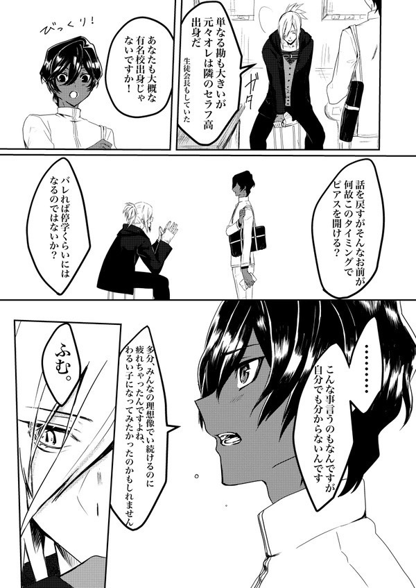 セカンドピアスは彼の色