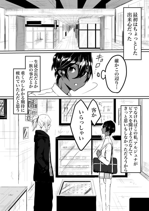 セカンドピアスは彼の色