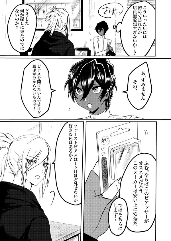 セカンドピアスは彼の色