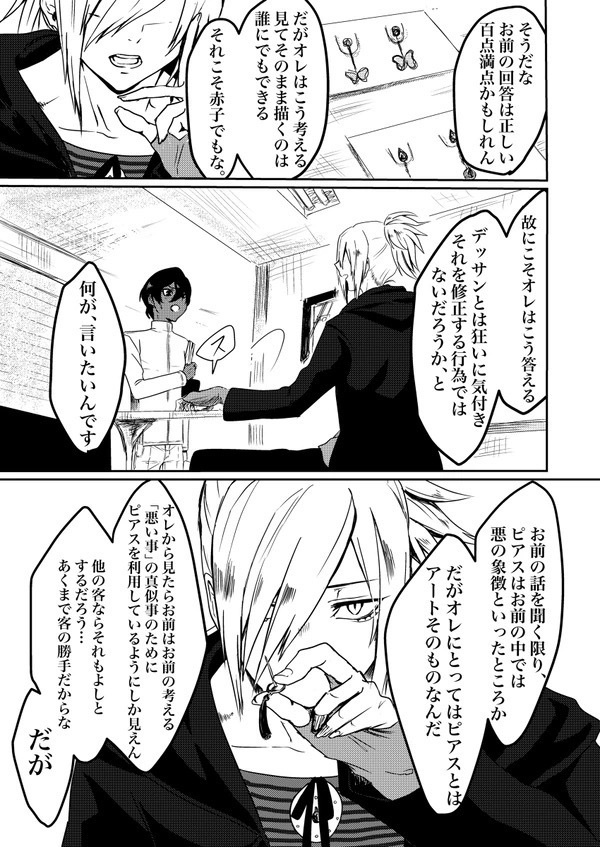 セカンドピアスは彼の色