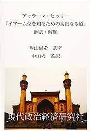 PDF版　イマーム位を知るための高貴なる道