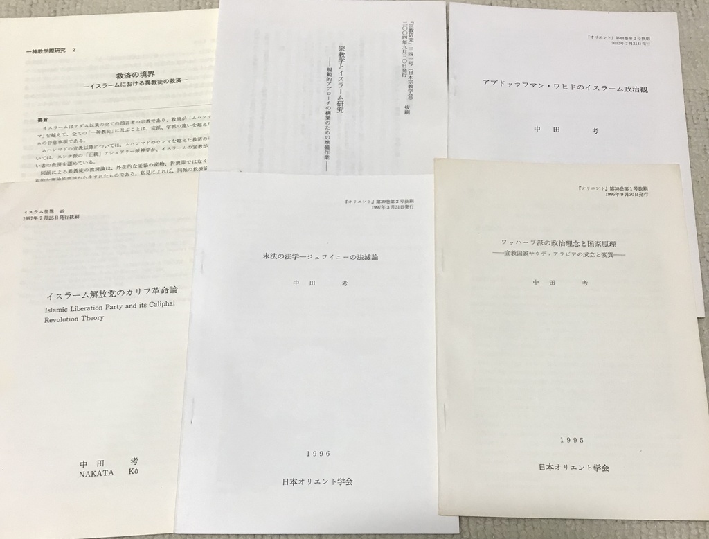 ハサン先生の論文6本