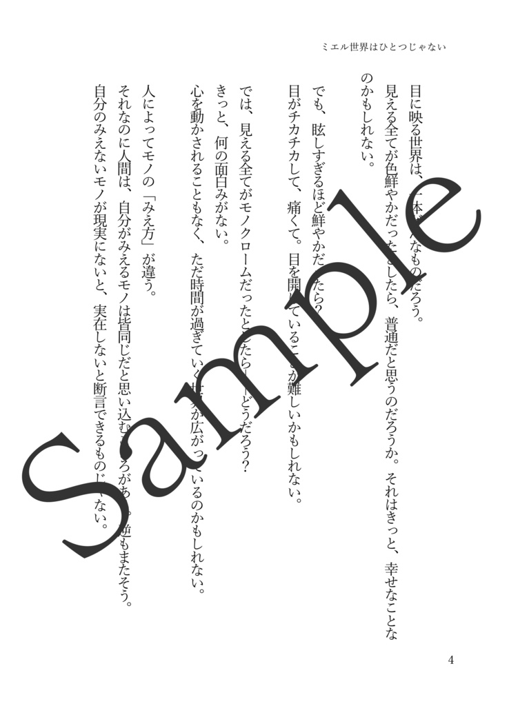 ミエル世界はひとつじゃない~部屋に棲みつく霊~