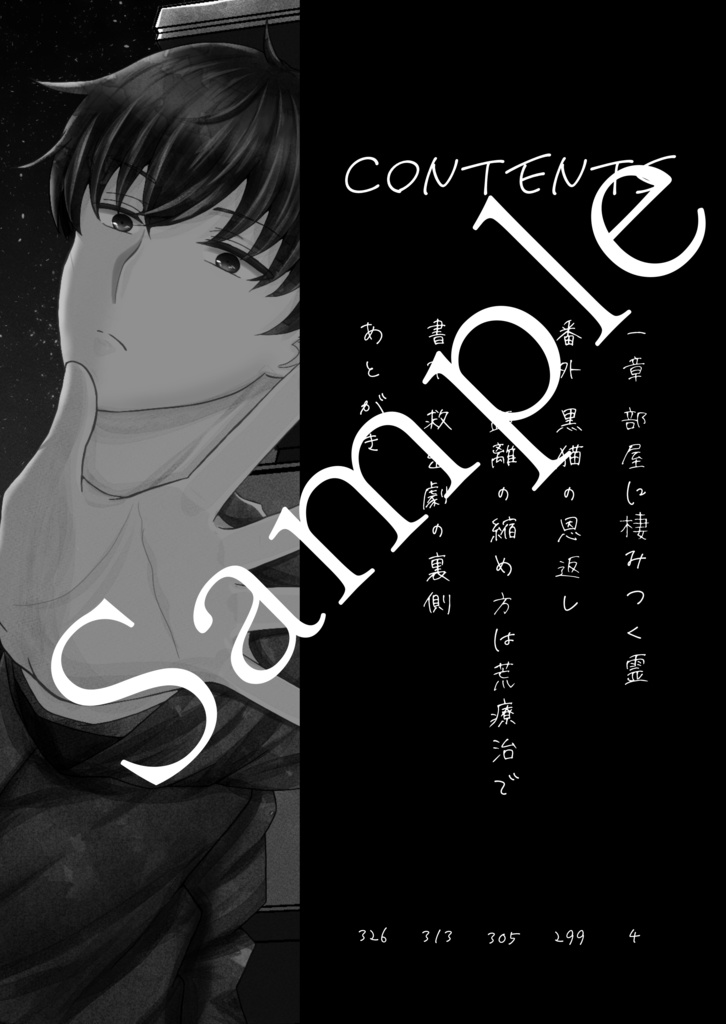 ミエル世界はひとつじゃない~部屋に棲みつく霊~