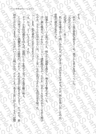 ミエル世界はひとつじゃない~魂に残る瑕~