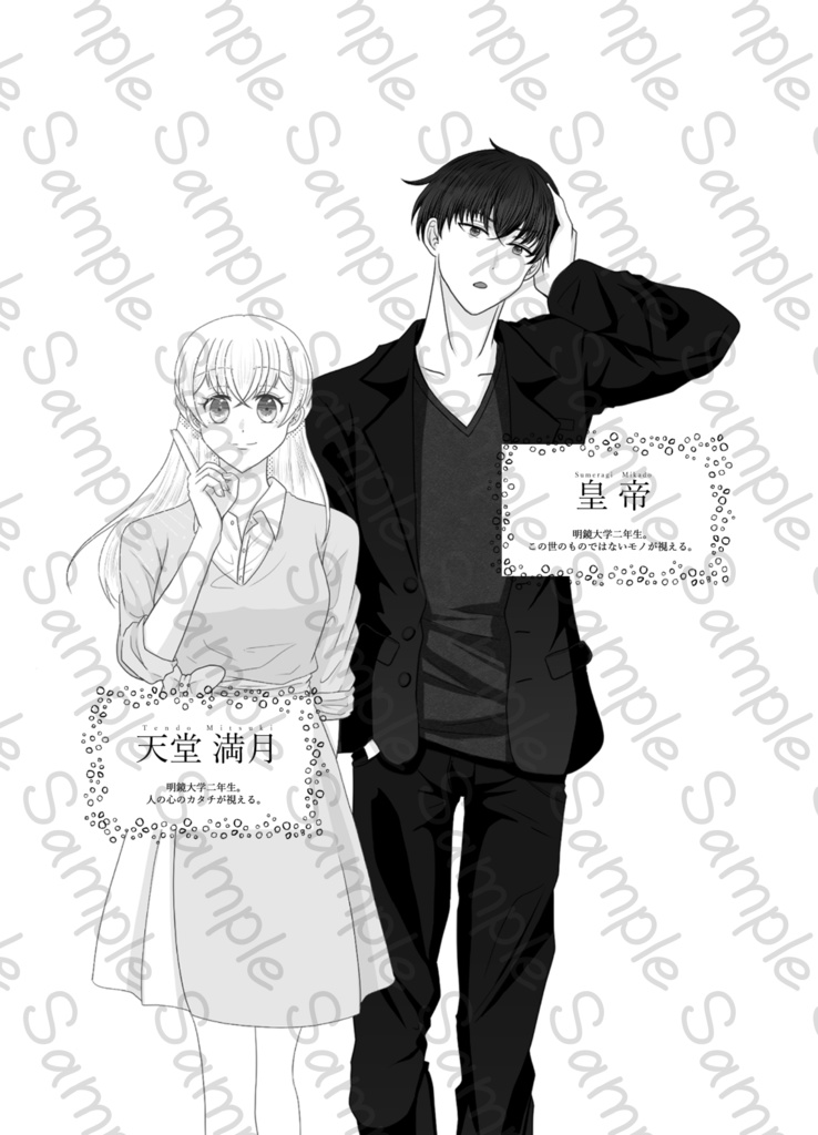 ミエル世界はひとつじゃない~魂に残る瑕~