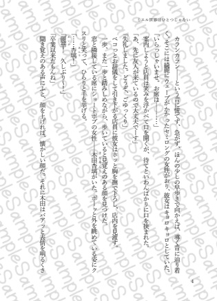 ミエル世界はひとつじゃない~魂に残る瑕~