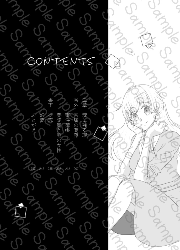 ミエル世界はひとつじゃない~魂に残る瑕~