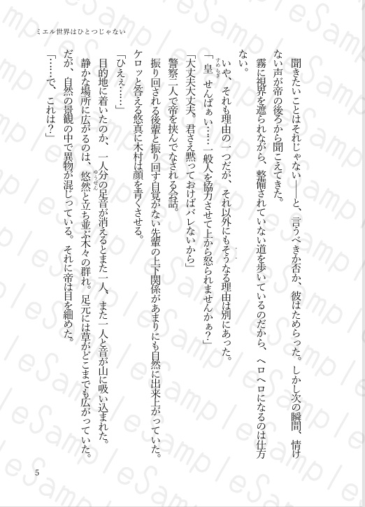 ミエル世界はひとつじゃない~刻まれた音~