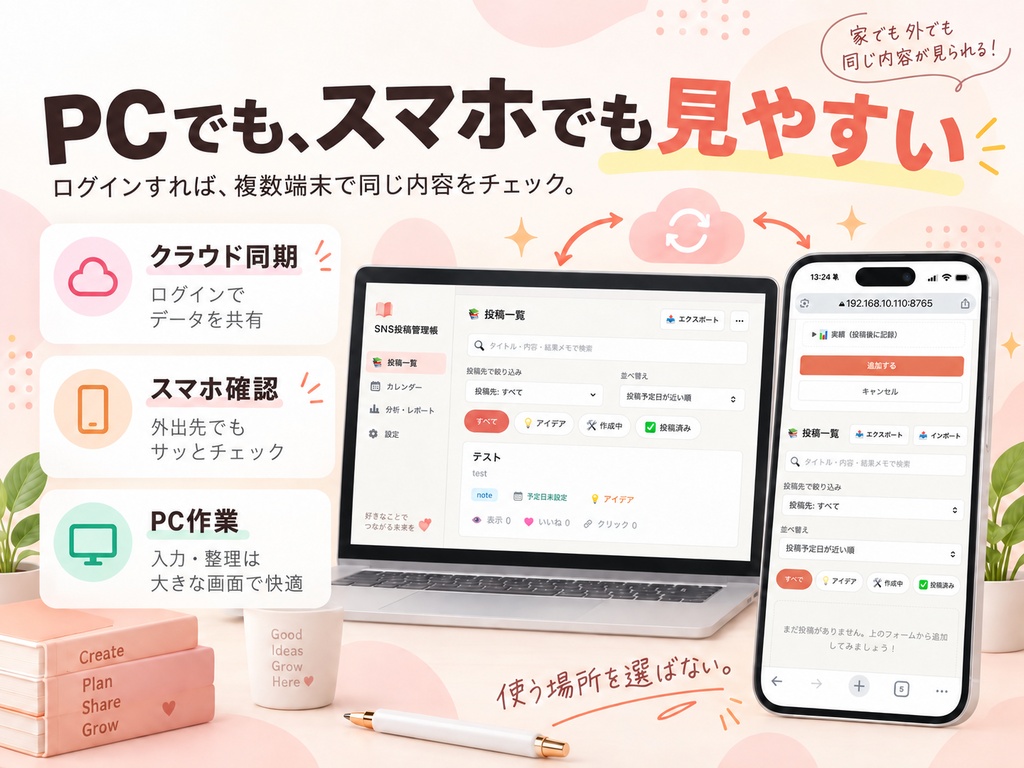 SNS投稿管理帳|note・Threads・Instagram・TikTokをひとつで管理