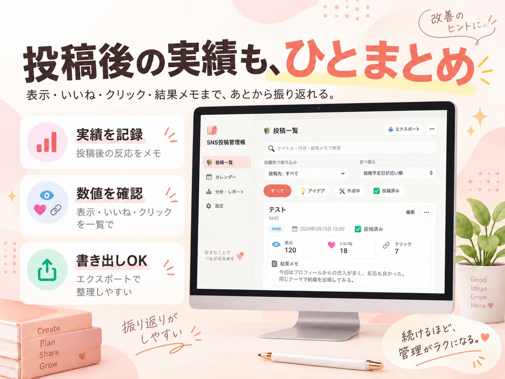 SNS投稿管理帳|note・Threads・Instagram・TikTokをひとつで管理