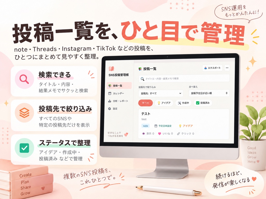 SNS投稿管理帳|note・Threads・Instagram・TikTokをひとつで管理
