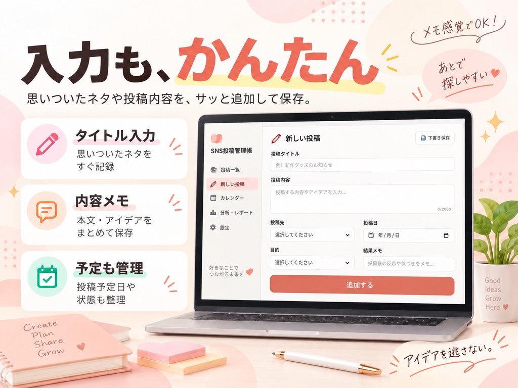 SNS投稿管理帳|note・Threads・Instagram・TikTokをひとつで管理