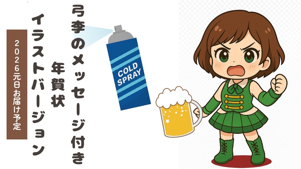 12/15〆【イラストver】きゅうり手書きメッセージ付き年賀状【2026】