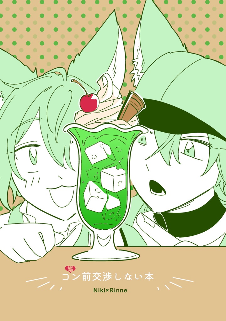 婚前交渉しない本